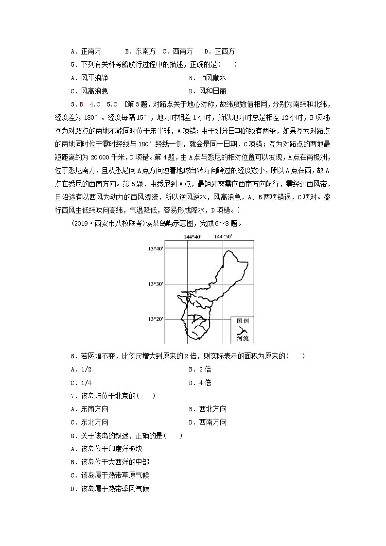 (中图版)2020版高考地理一轮复习课后限时集训1《地球与地球仪》(含解析) 学案02