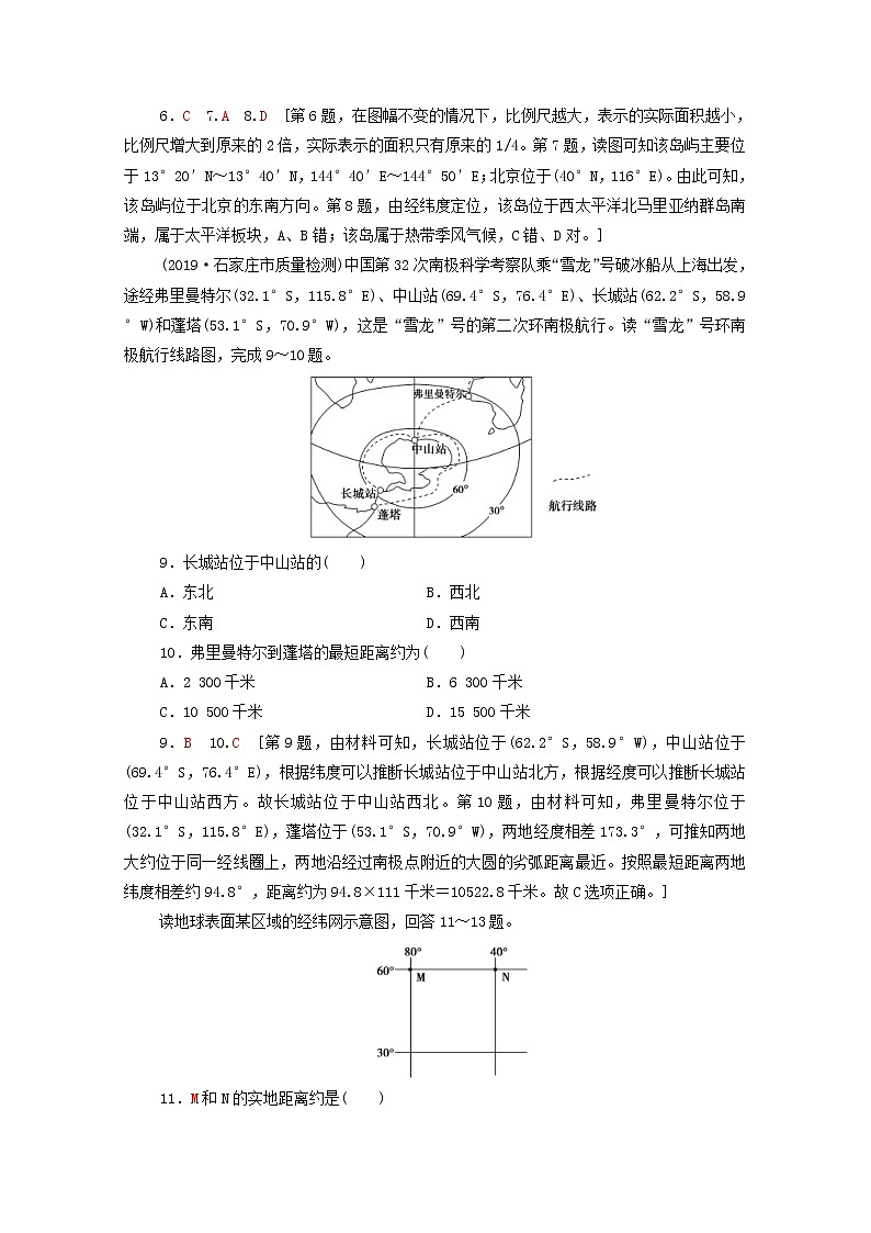 (中图版)2020版高考地理一轮复习课后限时集训1《地球与地球仪》(含解析) 学案03