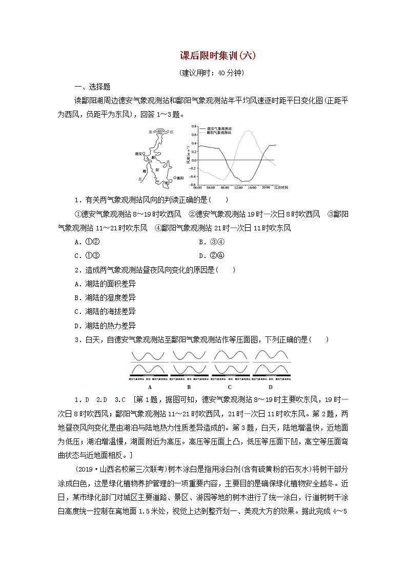 (中图版)2020版高考地理一轮复习课后限时集训6《大气的受热过程与热力环流》(含解析)第1页