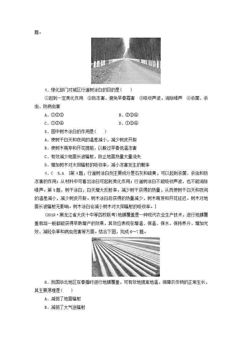 (中图版)2020版高考地理一轮复习课后限时集训6《大气的受热过程与热力环流》(含解析)第2页