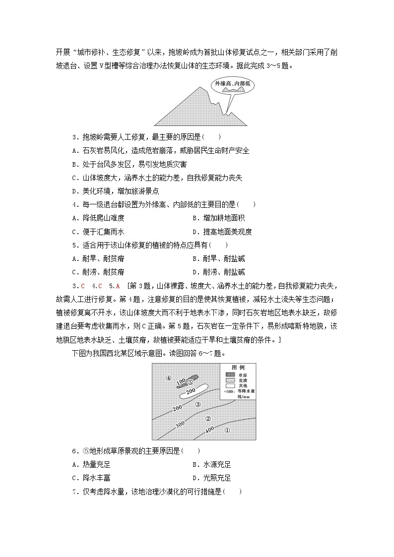 (中图版)2020版高考地理一轮复习课后限时集训25《中国黄土高原水土流失的治理》(含解析) 学案02