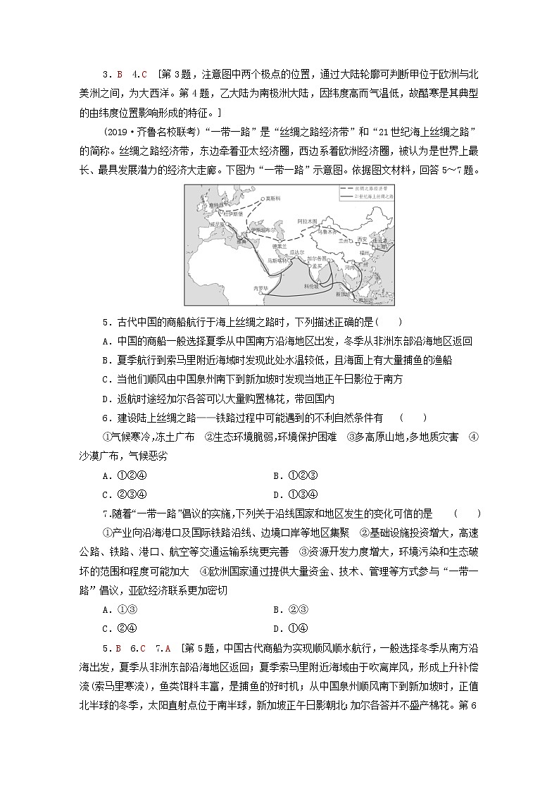 (中图版)2020版高考地理一轮复习课后限时集训31《世界地理概况》(含解析)第2页