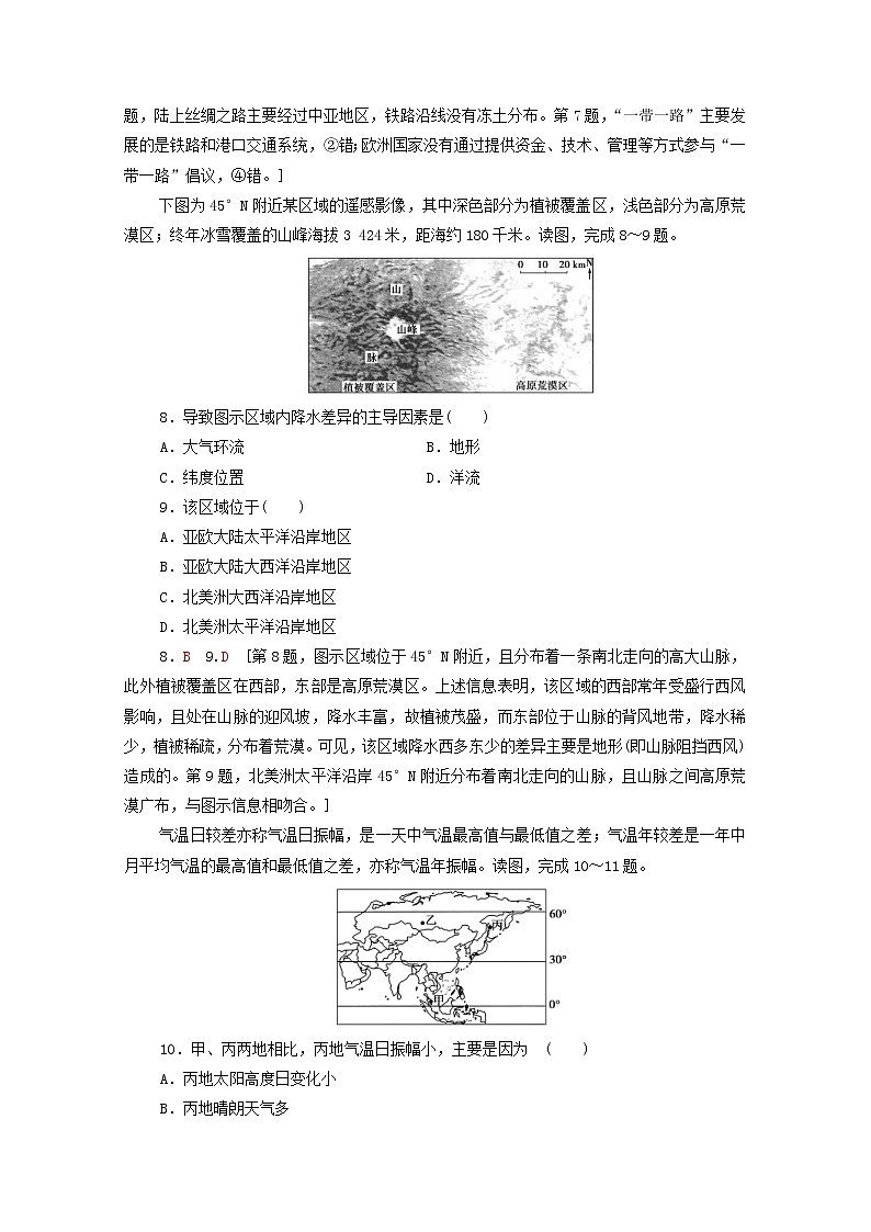 (中图版)2020版高考地理一轮复习课后限时集训31《世界地理概况》(含解析)第3页