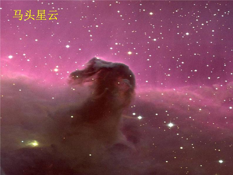 高中地理人教版必修一课件 1.1 宇宙中的地球课件(共32张PPT)06