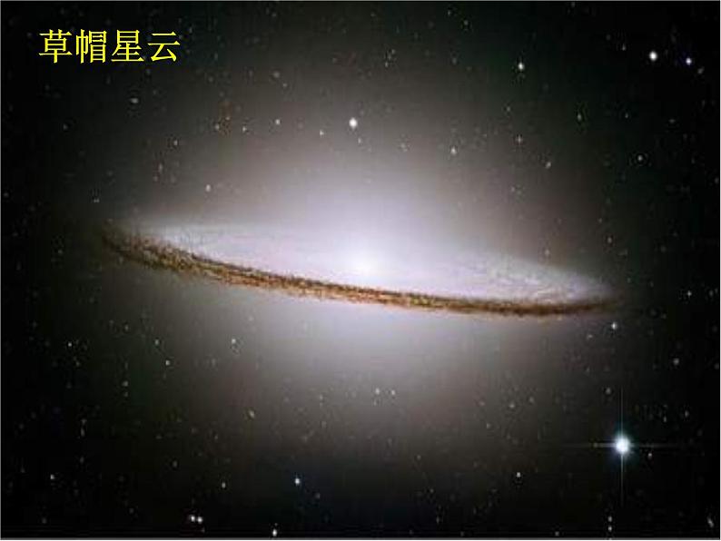 高中地理人教版必修一课件 1.1 宇宙中的地球课件(共32张PPT)07