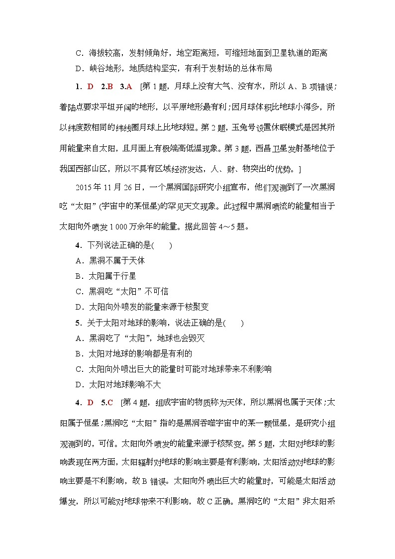 2019届高考地理一轮复习课后集训3《地球的宇宙环境和地球的圈层结构》(含解析) 试卷02