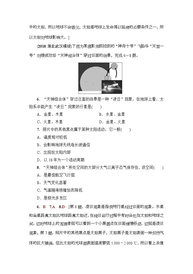 2019届高考地理一轮复习课后集训3《地球的宇宙环境和地球的圈层结构》(含解析) 试卷03