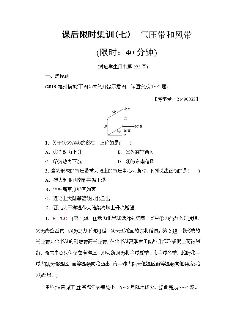 2019届高考地理一轮复习课后集训7《气压带和风带》(含解析) 试卷01