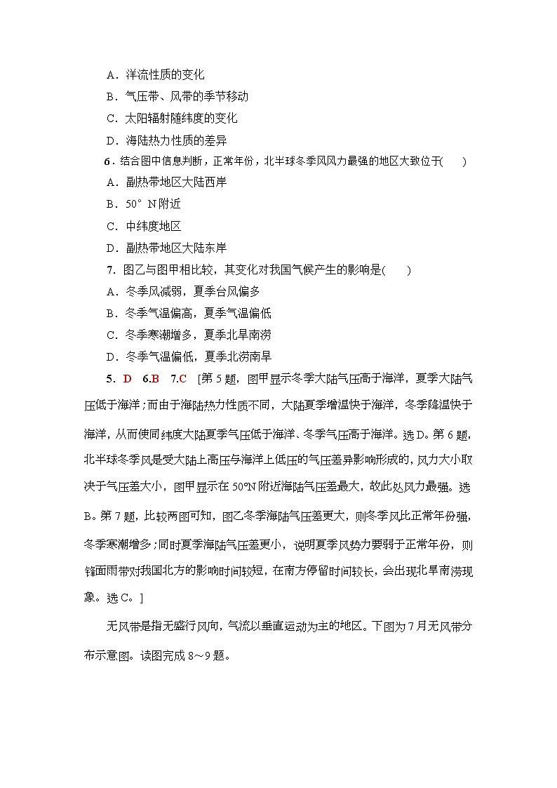 2019届高考地理一轮复习课后集训7《气压带和风带》(含解析) 试卷03