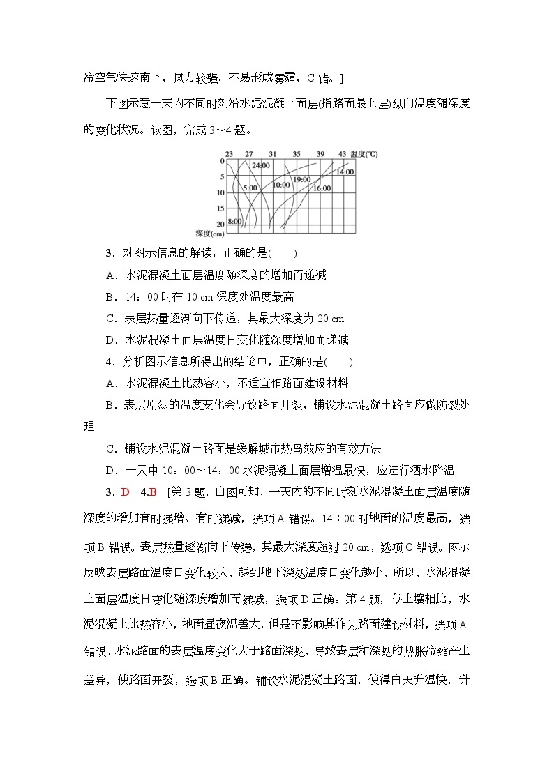 2019届高考地理一轮复习课后集训6《冷热不均引起大气运动》(含解析) 试卷02