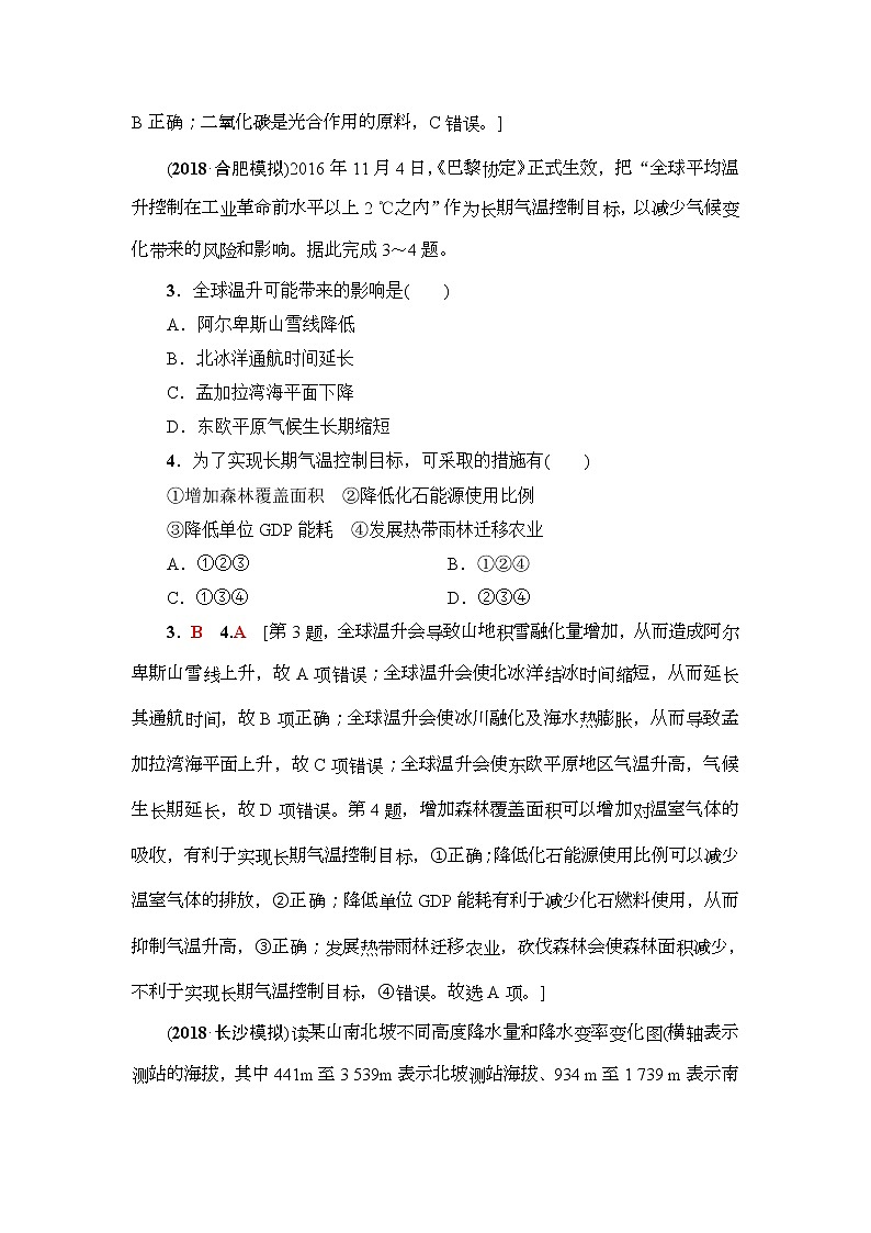 2019届高考地理一轮复习课后集训9《全球气候变化与气候类型判读》(含解析)第2页