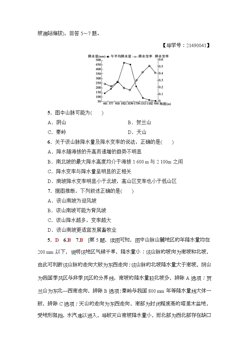 2019届高考地理一轮复习课后集训9《全球气候变化与气候类型判读》(含解析) 试卷03