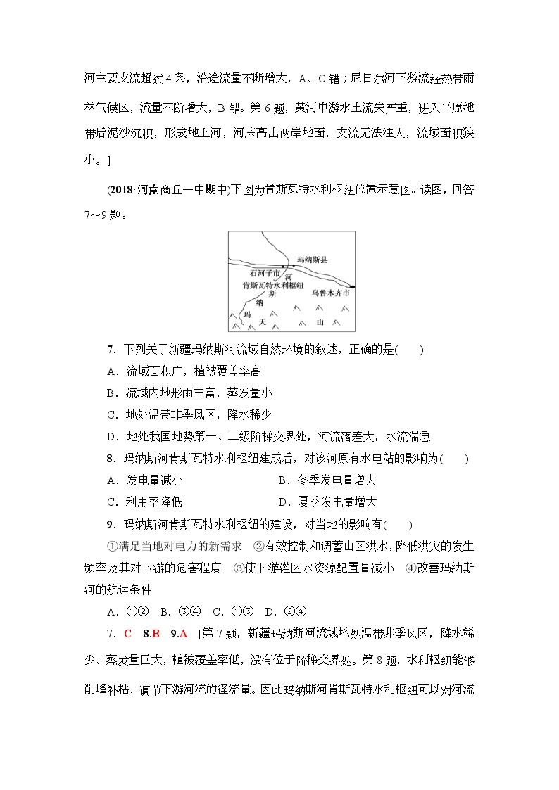 2019届高考地理一轮复习课后集训33《流域的综合开发-以美国田纳西河流域为例》(含解析) 试卷03