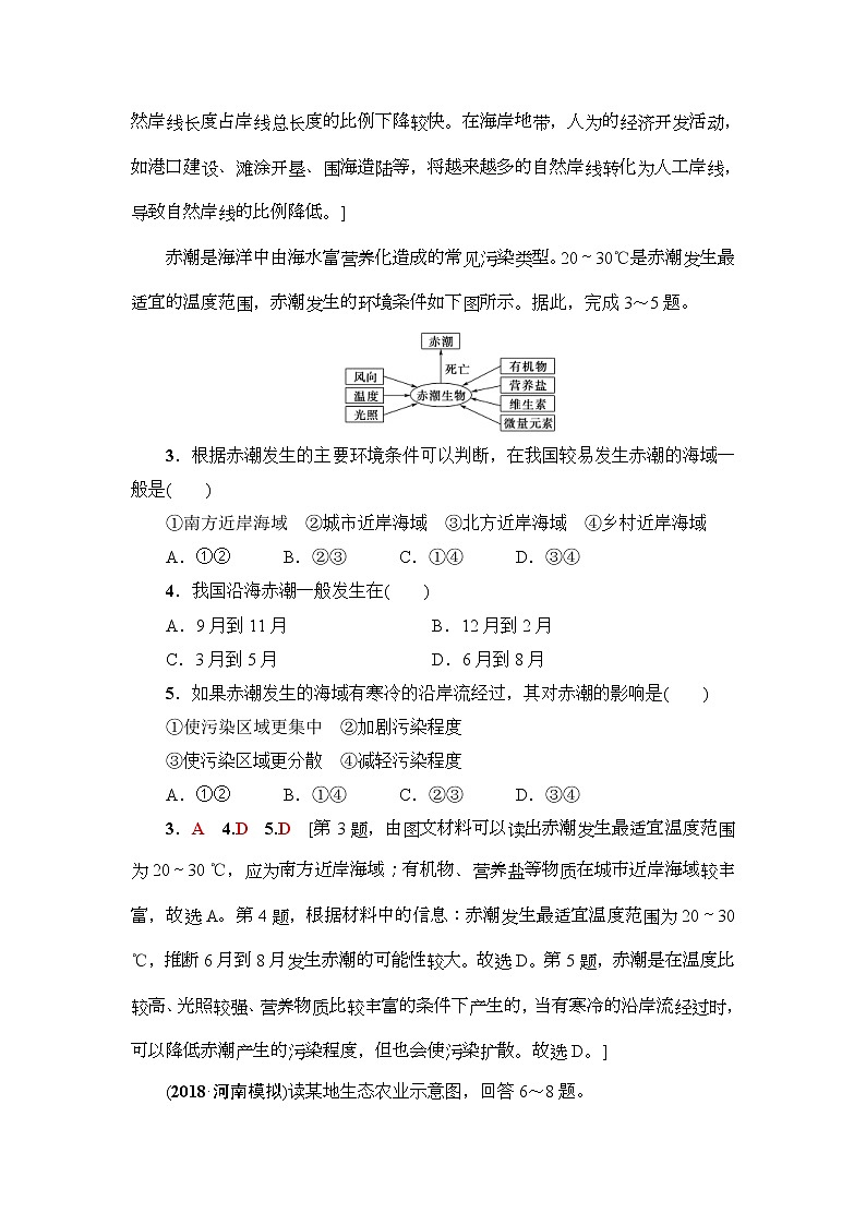 2019届高考地理一轮复习课后集训27《交通运输方式和布局变化的影响》(含解析)第2页