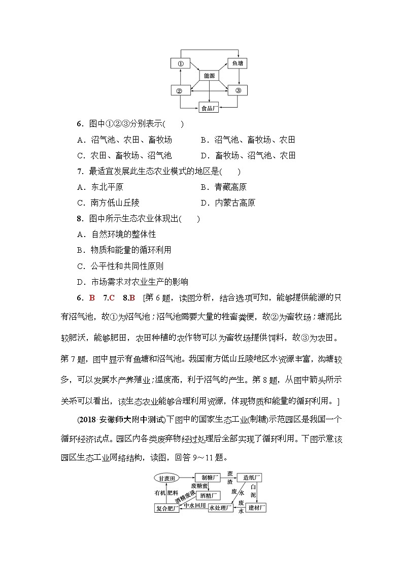 2019届高考地理一轮复习课后集训27《交通运输方式和布局变化的影响》(含解析)第3页