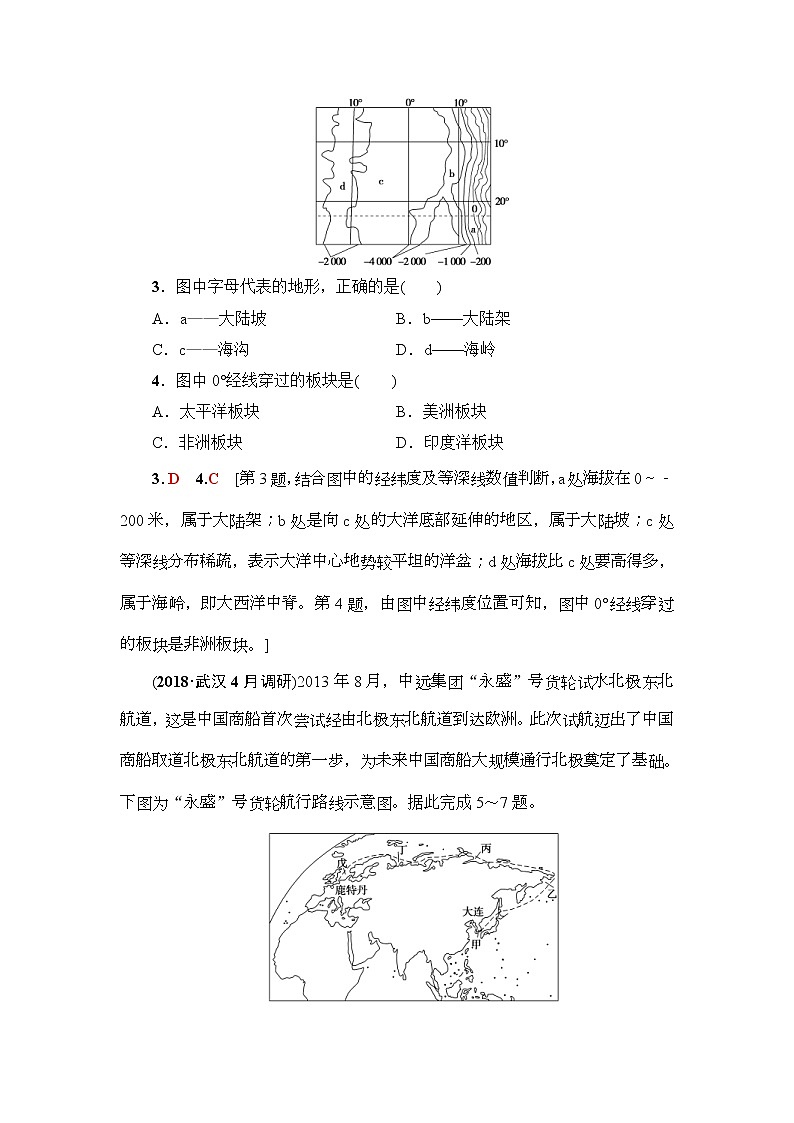 2019届高考地理一轮复习课后集训38《世界地理概况》(含解析)第2页
