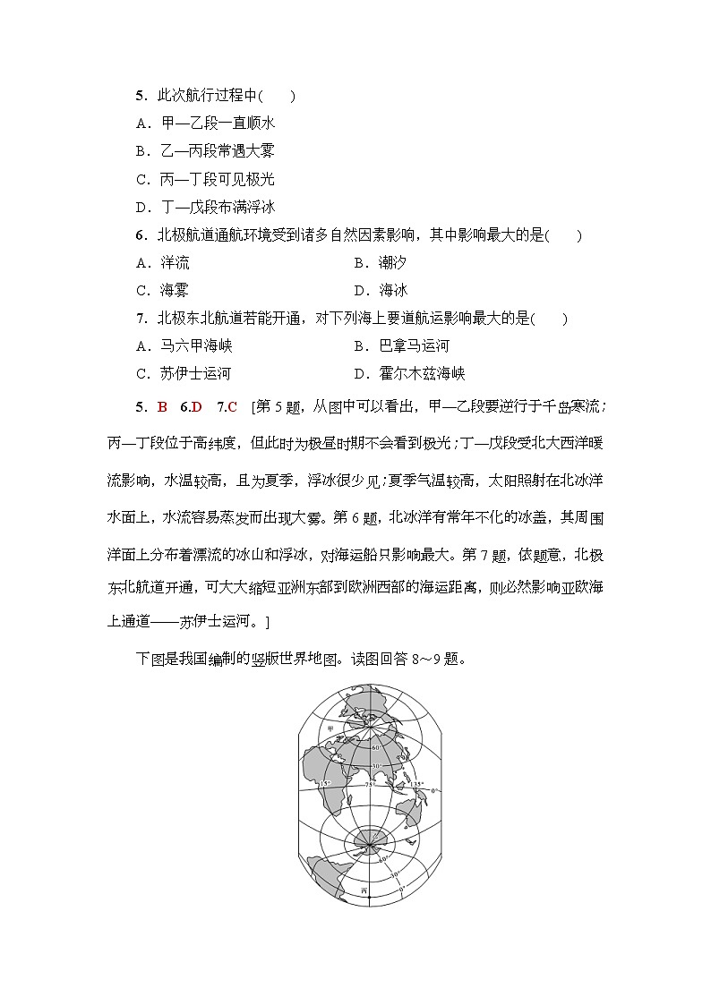 2019届高考地理一轮复习课后集训38《世界地理概况》(含解析)第3页