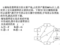 第五单元：整体性和差异性 课件