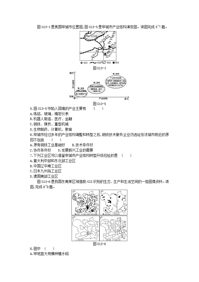 2019年高考地理一轮复习第13章《地理环境与区域发展》测评(含解析)第2页