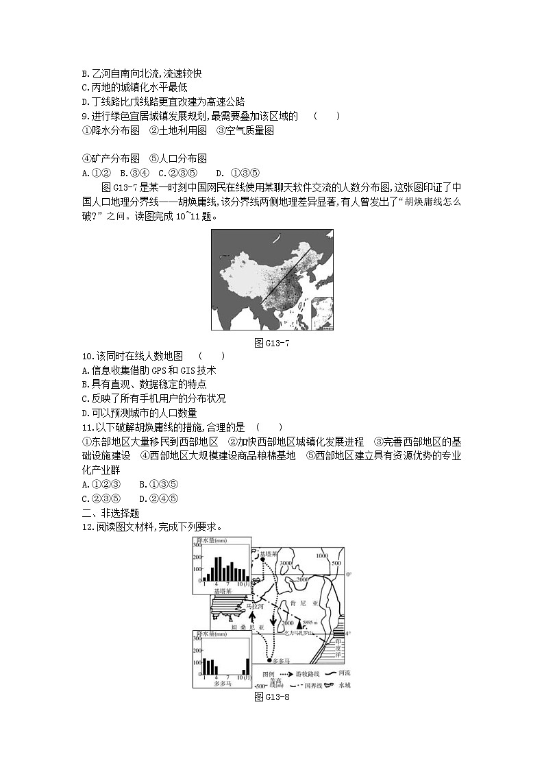 2019年高考地理一轮复习第13章《地理环境与区域发展》测评(含解析)第3页