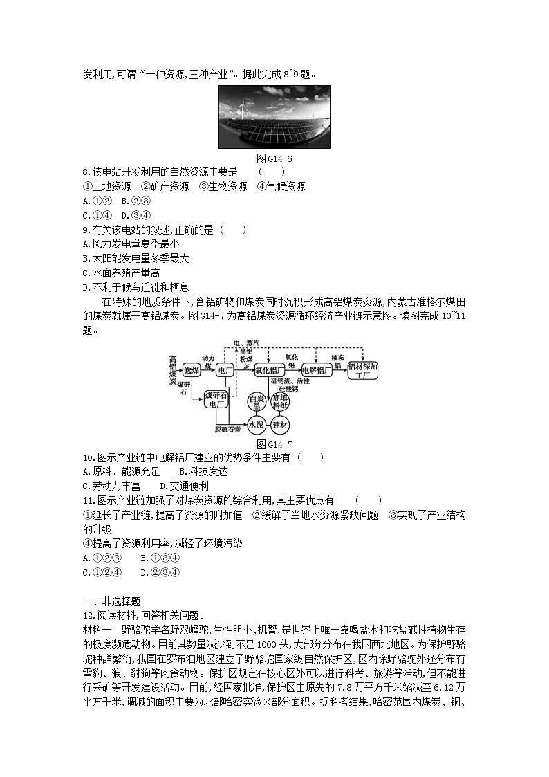 2019年高考地理一轮复习第14章《区域生态环境建设与区域自然资源综合开发利用》测评(含解析)03