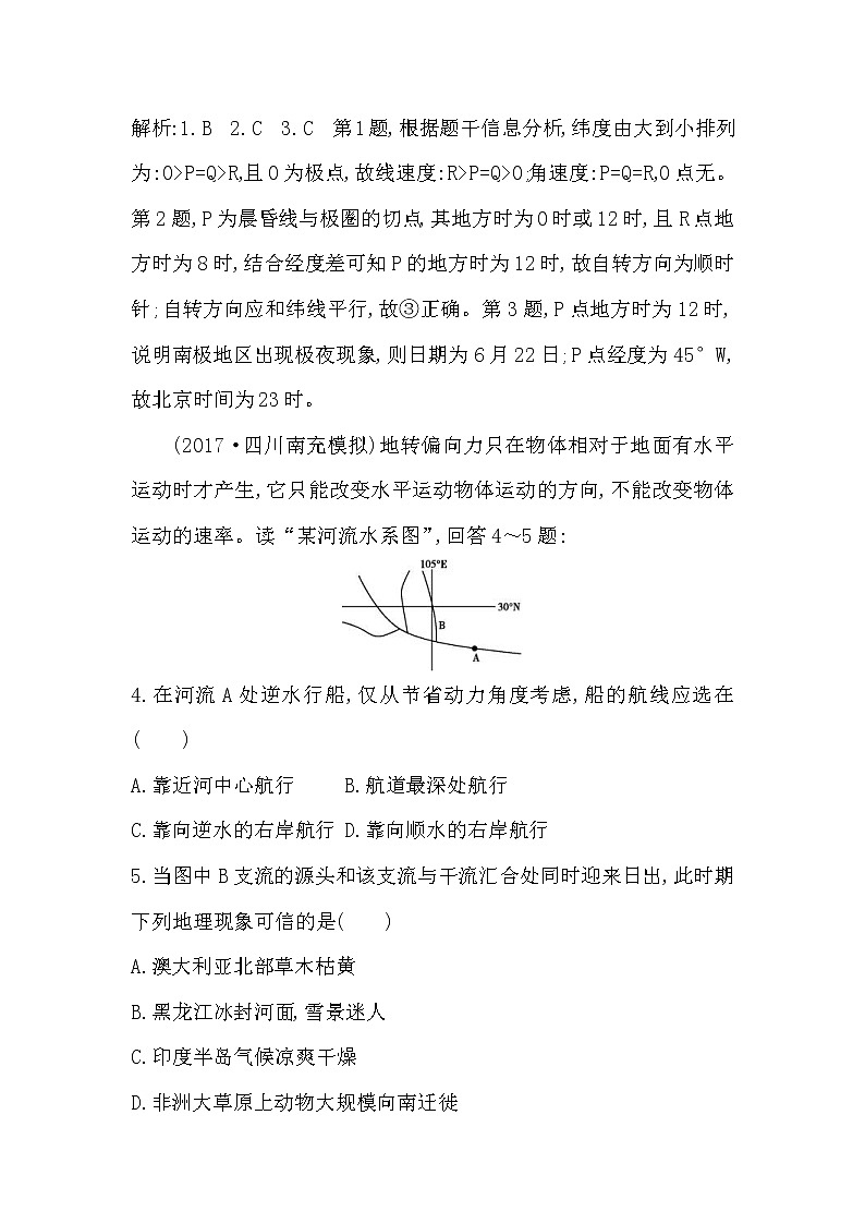 人教版(导与练)2019届高考地理一轮复习练习:第1章行星地球第2讲《地球的自转及地理意义》(含解析)第2页