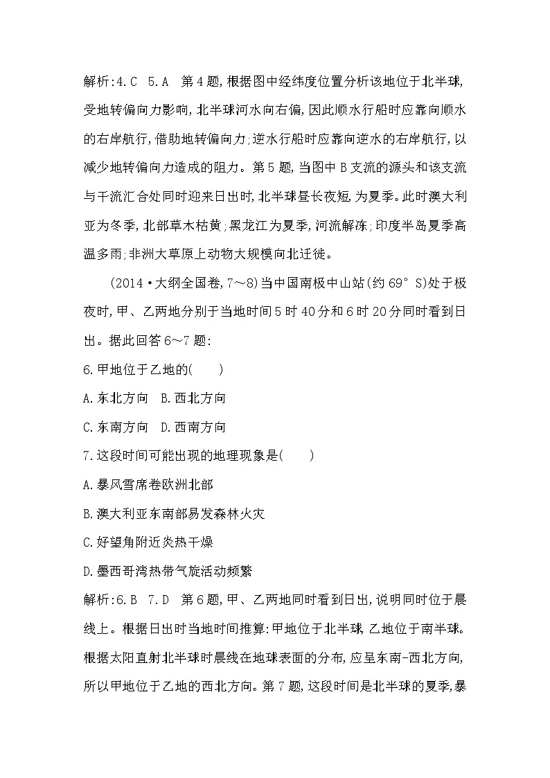 人教版(导与练)2019届高考地理一轮复习练习:第1章行星地球第2讲《地球的自转及地理意义》(含解析)第3页