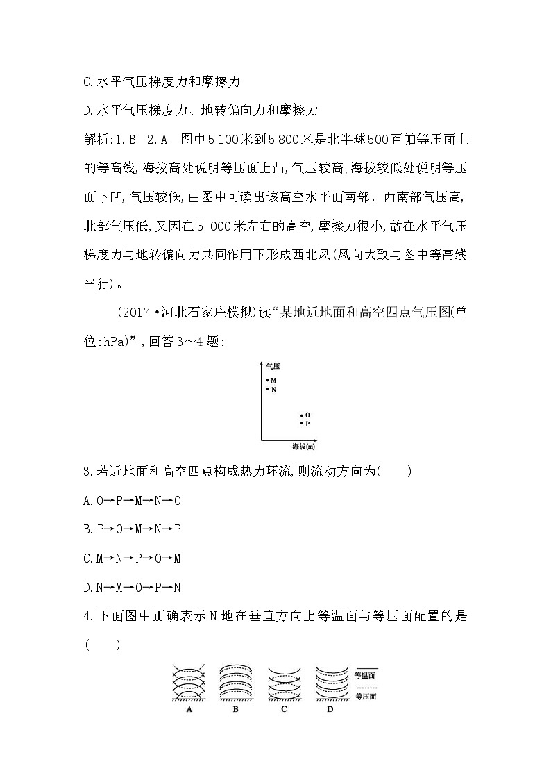 人教版(导与练)2019届高考地理一轮复习练习:第2章地球上的大气第1讲《冷热不均引起大气运动》(含解析)02