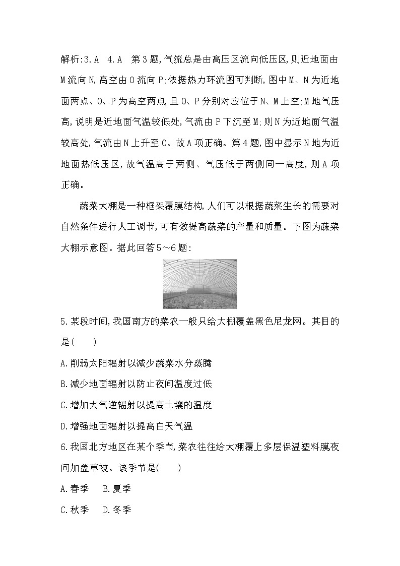 人教版(导与练)2019届高考地理一轮复习练习:第2章地球上的大气第1讲《冷热不均引起大气运动》(含解析)03