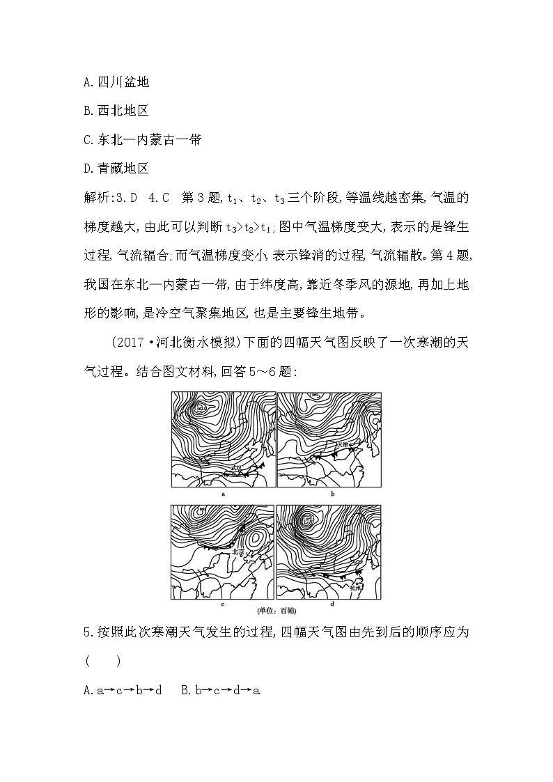 人教版(導(dǎo)與練)2019屆高考地理一輪復(fù)習(xí)練習(xí)：第2章地球上的大氣第3講《常見天氣系統(tǒng)》(含解析)第3頁