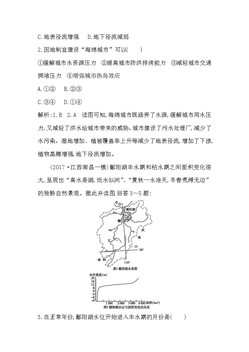 人教版(导与练)2019届高考地理一轮复习练习:第3章地球上的水第1讲《自然界的水循环与水资源的合理利用》(含解析)第2页