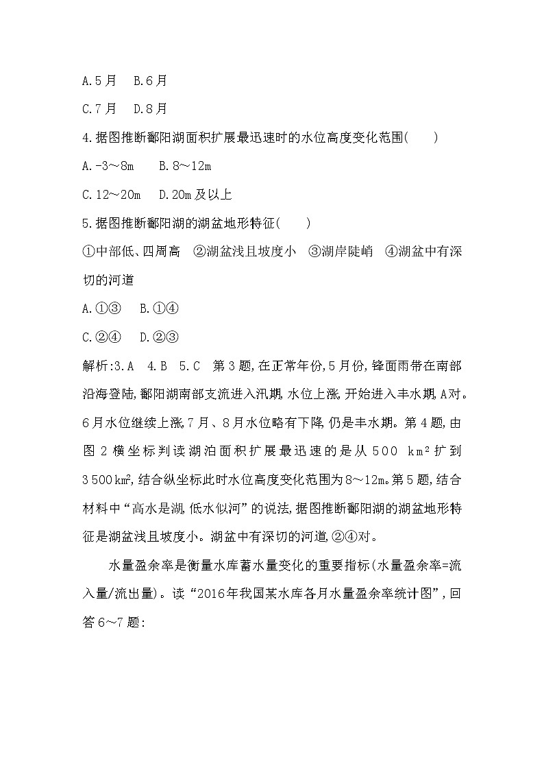 人教版(导与练)2019届高考地理一轮复习练习:第3章地球上的水第1讲《自然界的水循环与水资源的合理利用》(含解析)第3页