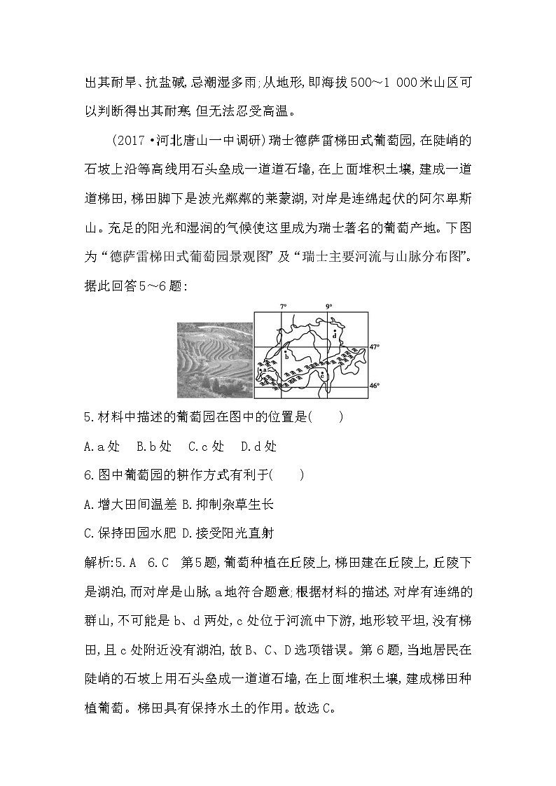 人教版(导与练)2019届高考地理一轮复习练习:第8章农业地域的形成与发展第1讲《农业的区位选择》(含解析)第3页