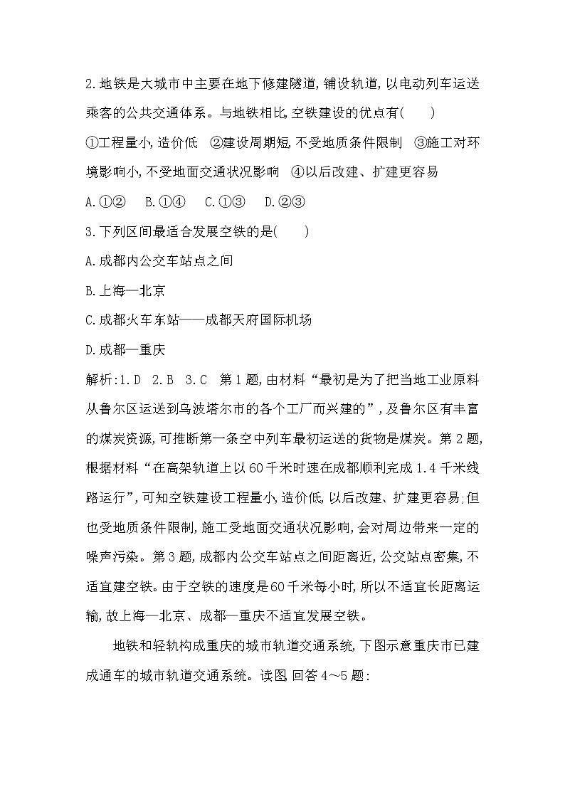 人教版(导与练)2019届高考地理一轮复习练习:第10章《交通运输布局及其影响》(含解析)第2页