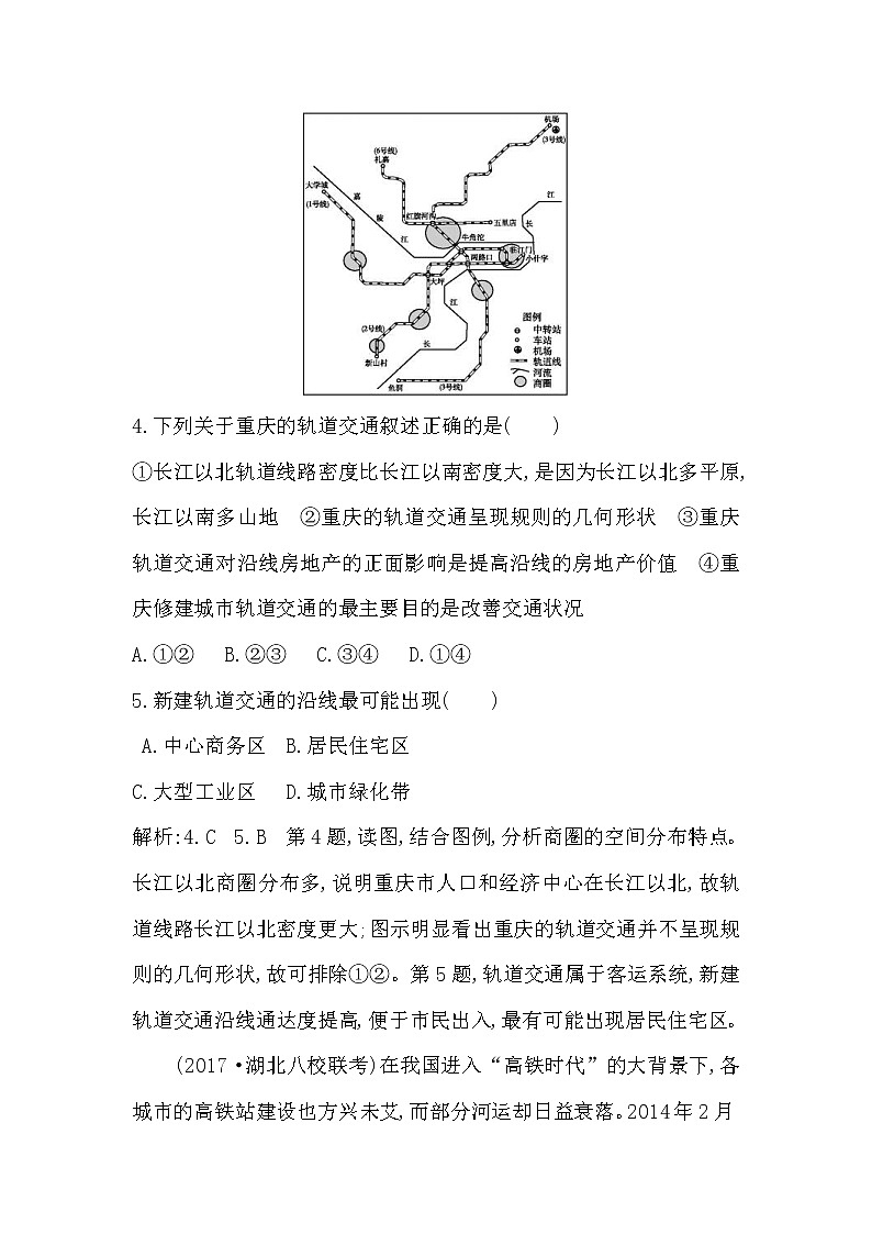 人教版(导与练)2019届高考地理一轮复习练习:第10章《交通运输布局及其影响》(含解析)第3页