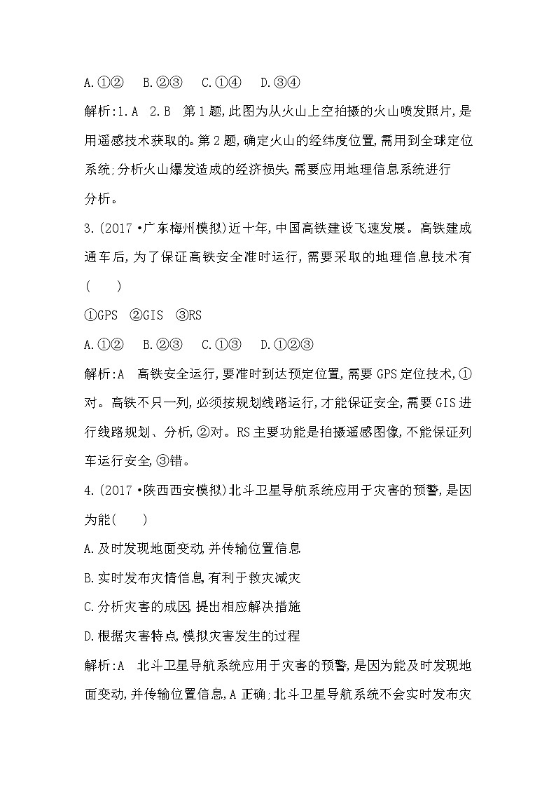 人教版(导与练)2019届高考地理一轮复习练习:第12章第2讲《地理信息技术在区域地理环境研究中的应用》(含解析)第2页