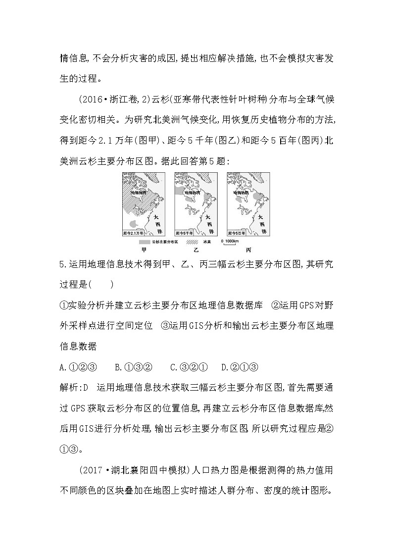 人教版(导与练)2019届高考地理一轮复习练习:第12章第2讲《地理信息技术在区域地理环境研究中的应用》(含解析)第3页