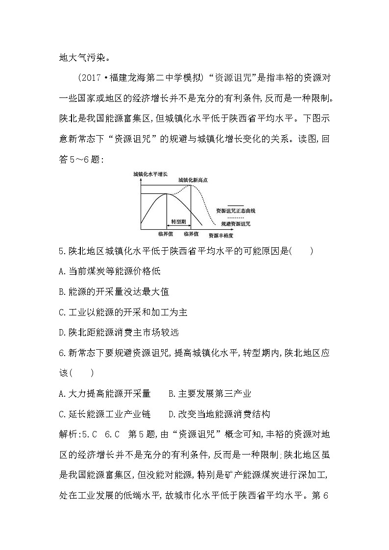 人教版(导与练)2019届高考地理一轮复习练习:第14章第1讲《能源资源的开发—以我国山西省为例》(含解析)第3页