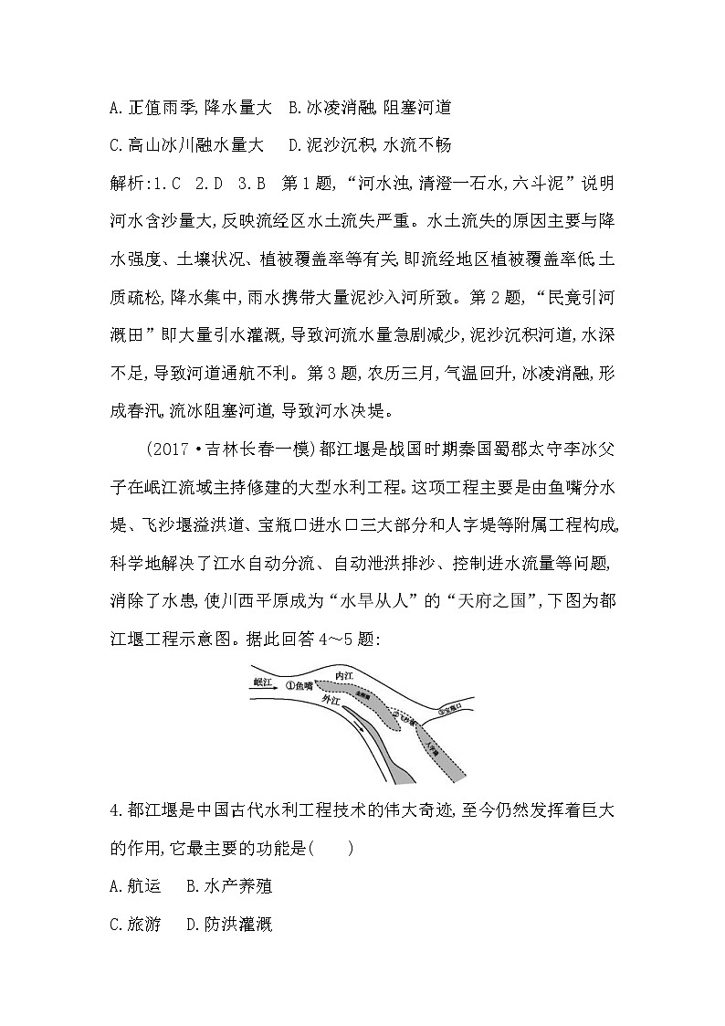 人教版(导与练)2019届高考地理一轮复习练习:第14章第2讲《流域的综合开发—以美国田纳西河流域为例》(含解析)第2页