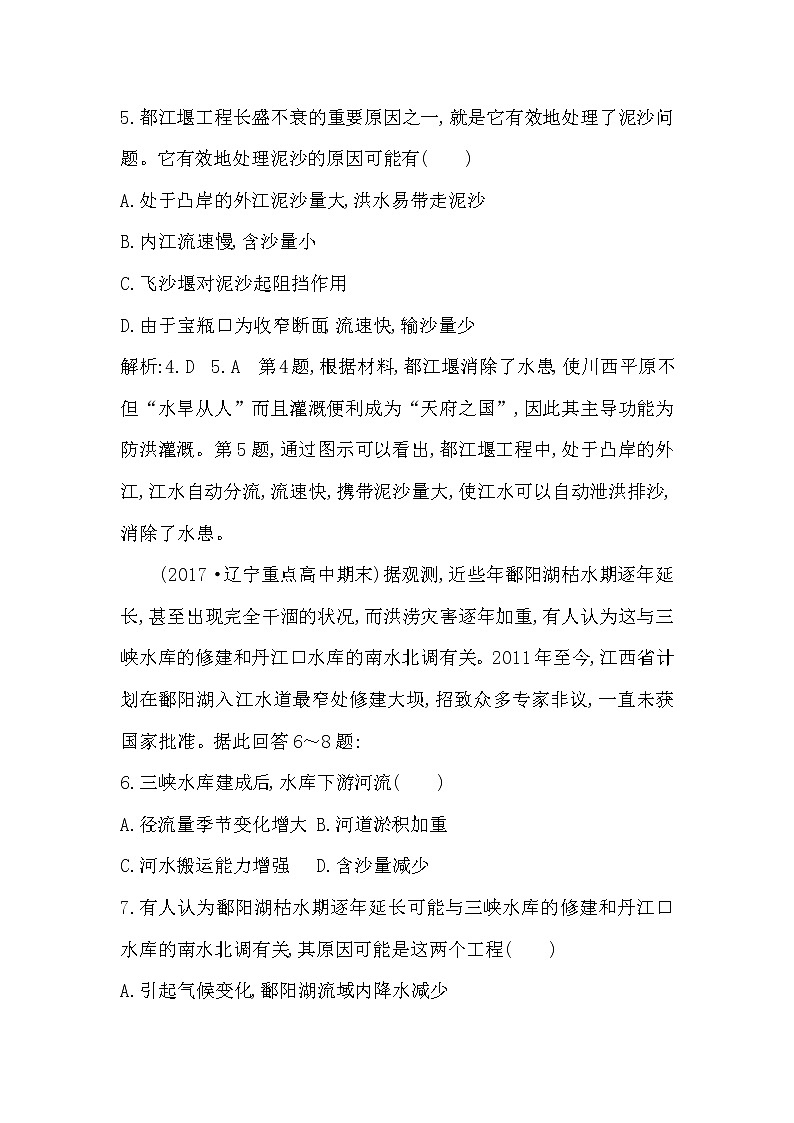 人教版(导与练)2019届高考地理一轮复习练习:第14章第2讲《流域的综合开发—以美国田纳西河流域为例》(含解析)第3页