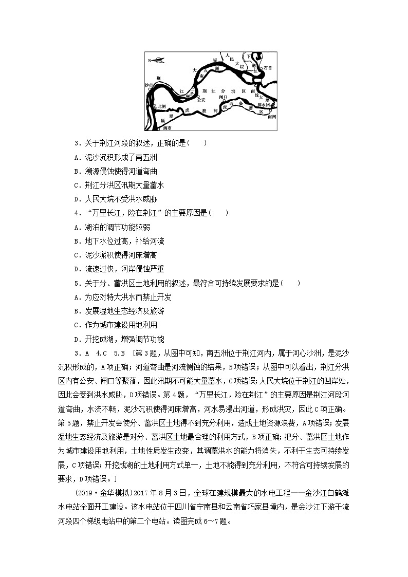 (鲁教版)2020版高考地理一轮复习课后限时集训32《流域综合开发与可持续发展__以长江流域为例》(含解析) 学案02