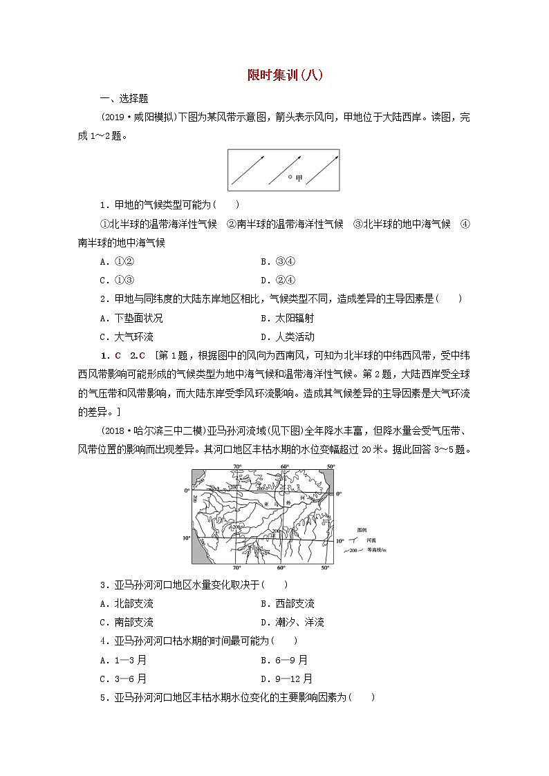 (湘教版)2020高考地理一轮限时集训8全球气压带风带的分布和移动(含解析)第1页