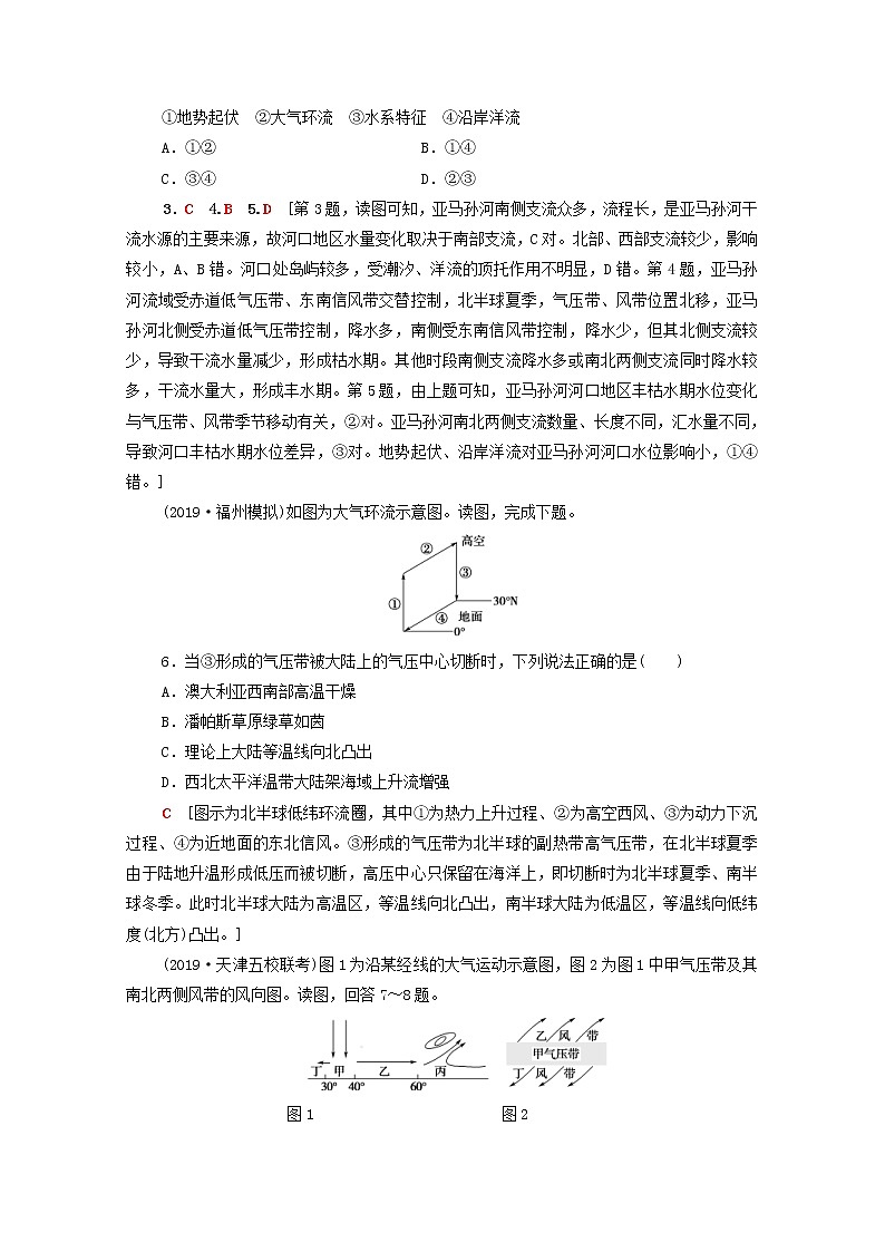 (湘教版)2020高考地理一轮限时集训8全球气压带风带的分布和移动(含解析)第2页