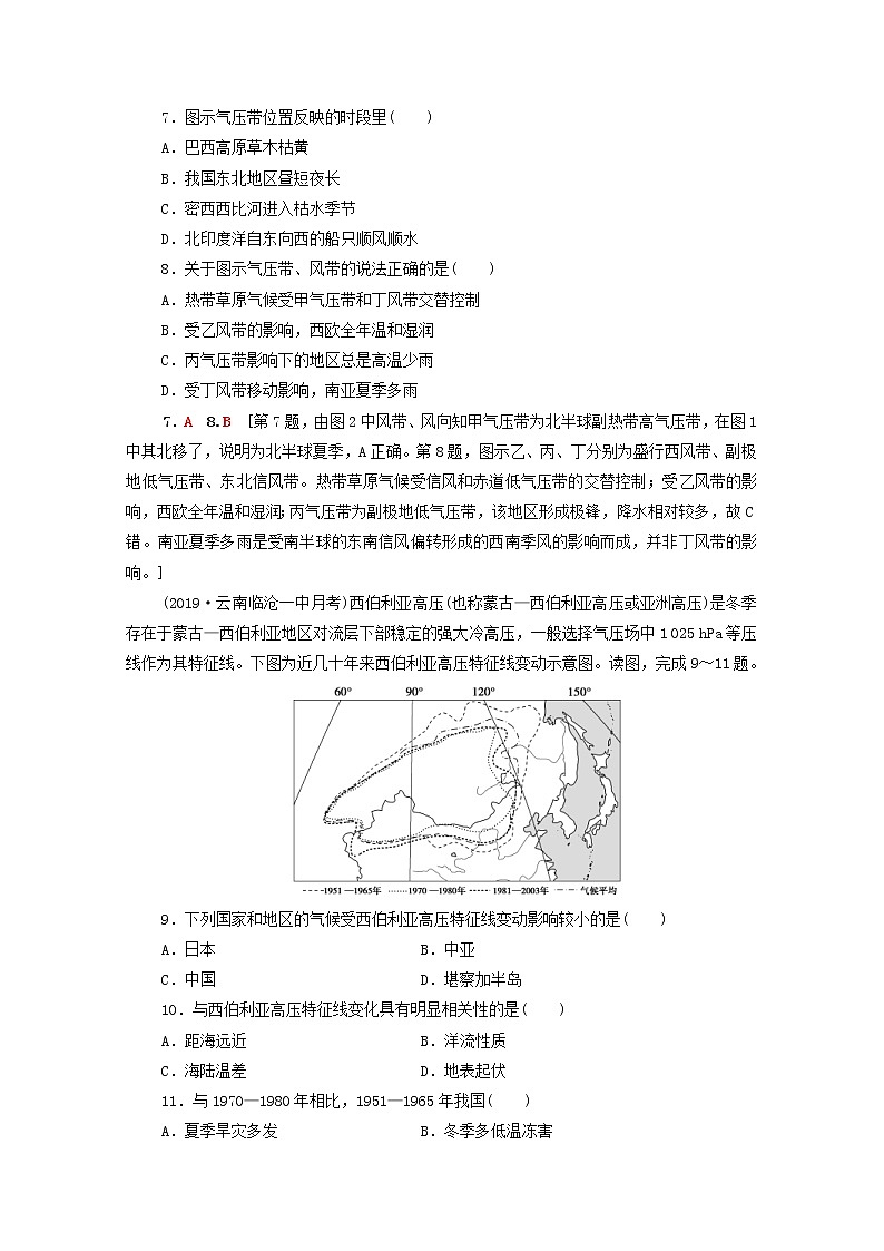(湘教版)2020高考地理一轮限时集训8全球气压带风带的分布和移动(含解析)第3页