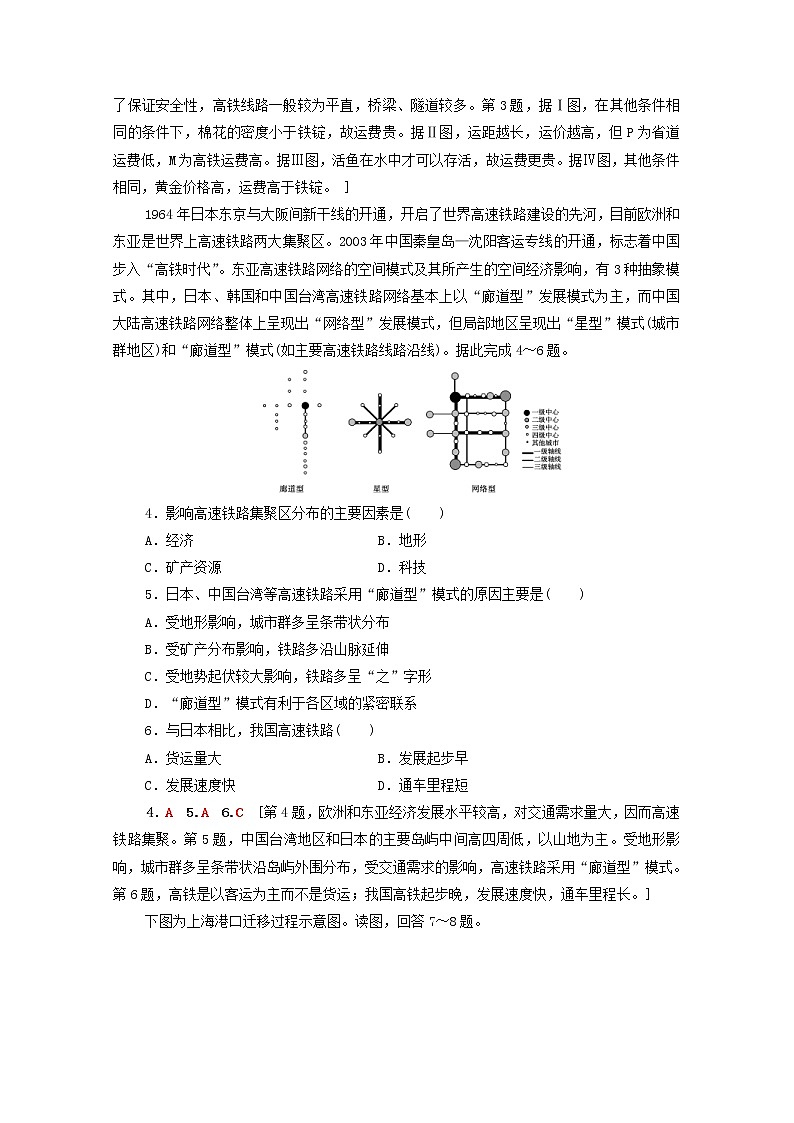 (湘教版)2020高考地理一轮限时集训23交通运输布局及其对区域发展的影响(含解析) 试卷02