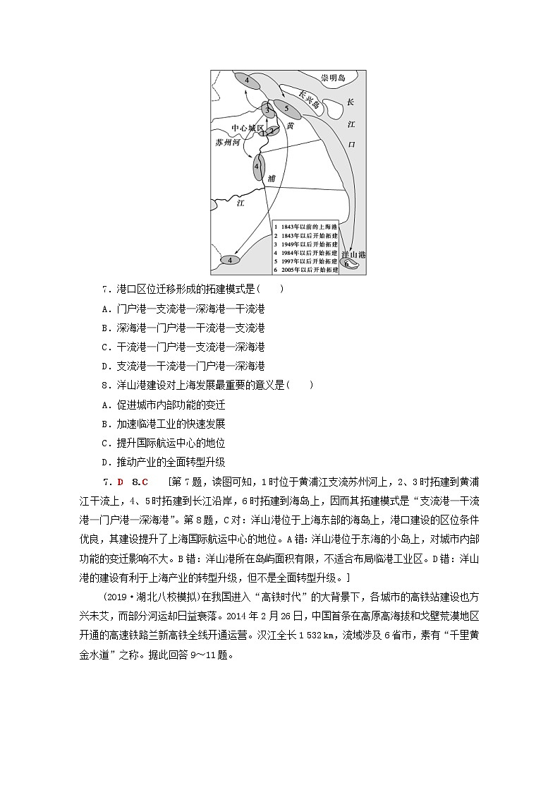 (湘教版)2020高考地理一轮限时集训23交通运输布局及其对区域发展的影响(含解析) 试卷03