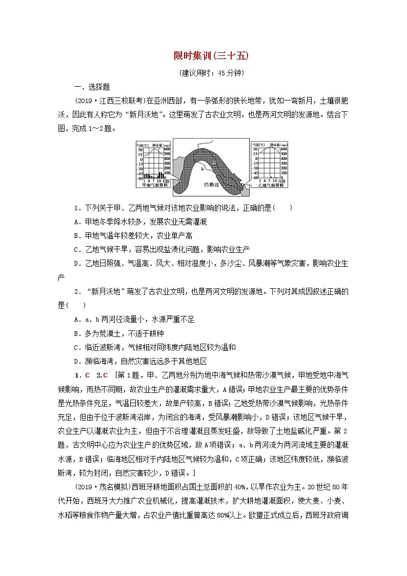 (湘教版)2020高考地理一轮限时集训35世界重要地区和国家(含解析)第1页