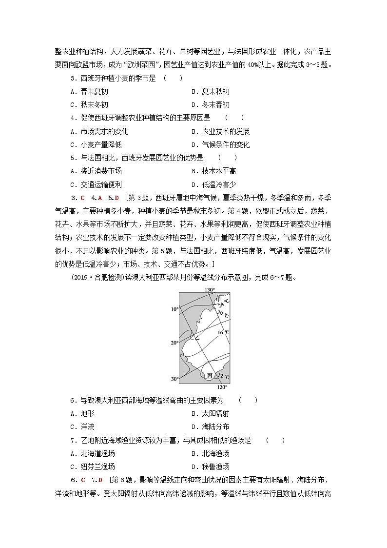 (湘教版)2020高考地理一轮限时集训35世界重要地区和国家(含解析)第2页