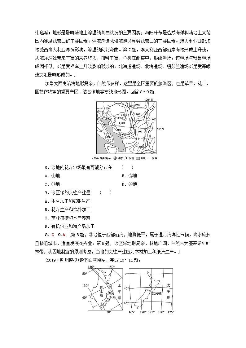 (湘教版)2020高考地理一轮限时集训35世界重要地区和国家(含解析)第3页