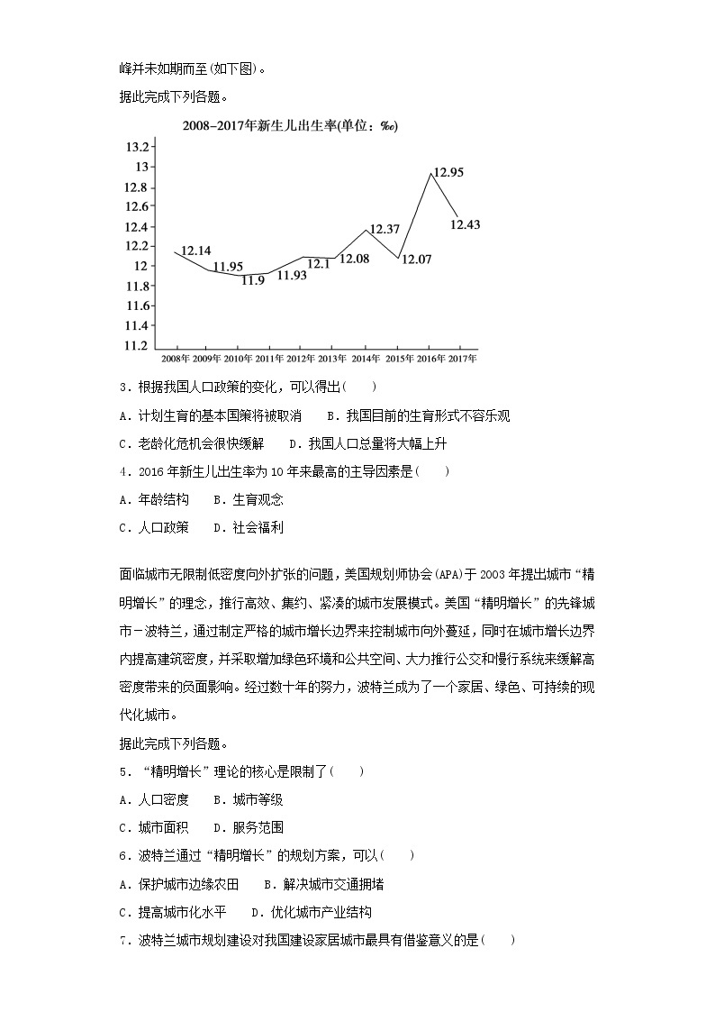 2019届高考地理二轮复习专题6人口城市交通 专项训练（含解析）02